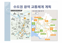 [교통과 사회] 교통의 지역불균형-17