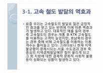 [교통과 사회] 교통의 지역불균형-19