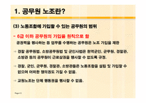 공무원 노동조합-5