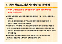 공무원 노동조합-18