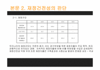[재무행정] 국가재정건정성-4