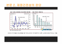 [재무행정] 국가재정건정성-9