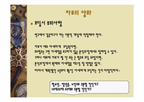 [사회조사방법론] 14장 양적자료 분석-6
