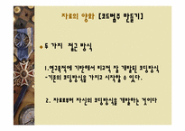 [사회조사방법론] 14장 양적자료 분석-7