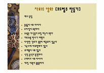 [사회조사방법론] 14장 양적자료 분석-8
