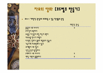 [사회조사방법론] 14장 양적자료 분석-9