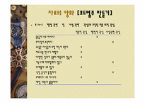 [사회조사방법론] 14장 양적자료 분석-11