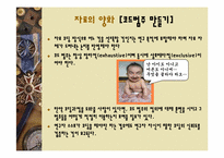 [사회조사방법론] 14장 양적자료 분석-12