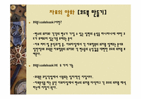[사회조사방법론] 14장 양적자료 분석-13