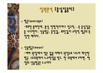 [사회조사방법론] 14장 양적자료 분석-20