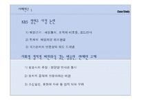 [저널리즘론] 공영방송의 미래-16
