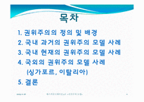[매스커뮤니케이션] 권위주의 모델 사례-2