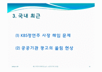 [매스커뮤니케이션] 권위주의 모델 사례-12