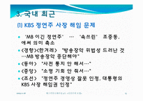 [매스커뮤니케이션] 권위주의 모델 사례-13