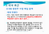 [매스커뮤니케이션] 권위주의 모델 사례-14