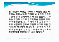 [매스커뮤니케이션] 권위주의 모델 사례-15
