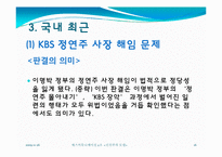 [매스커뮤니케이션] 권위주의 모델 사례-16