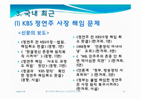 [매스커뮤니케이션] 권위주의 모델 사례-17