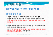 [매스커뮤니케이션] 권위주의 모델 사례-18