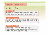 [도시행정론] 제7장 도시 재정-5