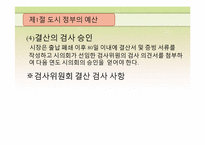 [도시행정론] 제7장 도시 재정-14