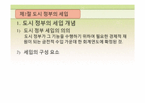 [도시행정론] 제7장 도시 재정-17