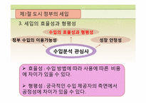 [도시행정론] 제7장 도시 재정-20