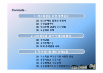 저소득층 주거복지-2
