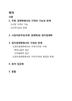 [정치경제학] 가격의 기능과 한계-2