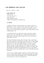 [정치경제학] 가격의 기능과 한계-4