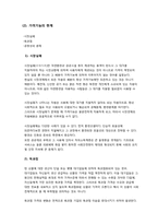[정치경제학] 가격의 기능과 한계-5