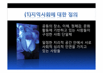 [지역사회교육론] 지역사회교육의 문제점과 해결책-4