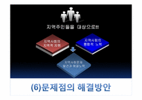 [지역사회교육론] 지역사회교육의 문제점과 해결책-9