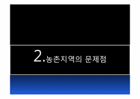 [지역사회교육론] 지역사회교육의 문제점과 해결책-11