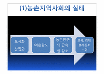 [지역사회교육론] 지역사회교육의 문제점과 해결책-12