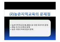 [지역사회교육론] 지역사회교육의 문제점과 해결책-13