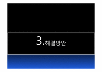 [지역사회교육론] 지역사회교육의 문제점과 해결책-14