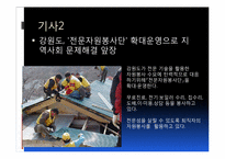 [지역사회교육론] 지역사회교육의 문제점과 해결책-19