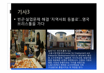 [지역사회교육론] 지역사회교육의 문제점과 해결책-20