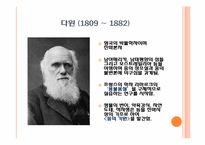 과학과 종교 -종의 기원-7