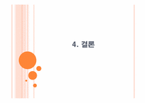 과학과 종교 -종의 기원-20