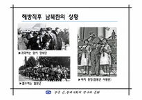 [근현대사] 일재 잔재 청산 -해방정국에서의 친일파 청산문제-4