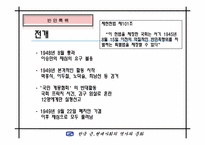 [근현대사] 일재 잔재 청산 -해방정국에서의 친일파 청산문제-16