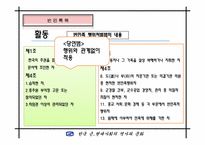 [근현대사] 일재 잔재 청산 -해방정국에서의 친일파 청산문제-18