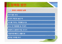 [환경정책] 녹색성장 지원을 위한 보행교통의 사회적 가치 평가방안과 정책화 방안-13
