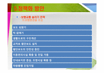 [환경정책] 녹색성장 지원을 위한 보행교통의 사회적 가치 평가방안과 정책화 방안-14