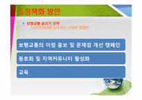 [환경정책] 녹색성장 지원을 위한 보행교통의 사회적 가치 평가방안과 정책화 방안-15