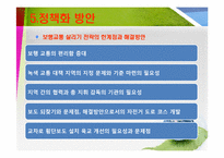 [환경정책] 녹색성장 지원을 위한 보행교통의 사회적 가치 평가방안과 정책화 방안-16