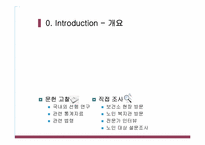 [노인보건] 노인 건강증진사업 현황 및 개선 방안-5