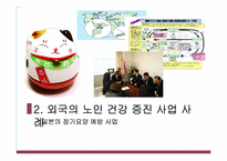 [노인보건] 노인 건강증진사업 현황 및 개선 방안-12